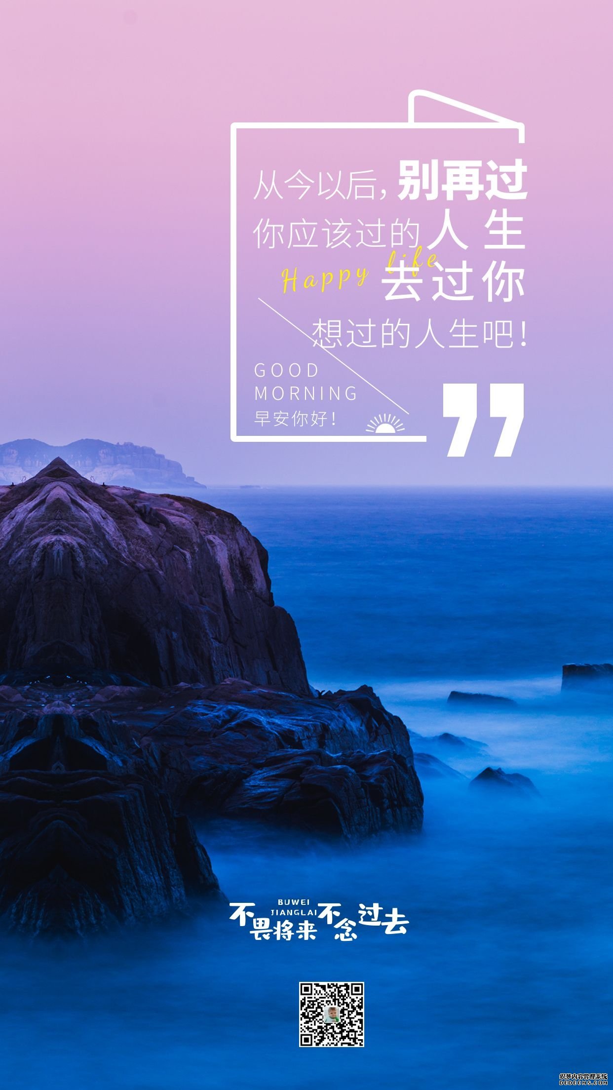 励志积极的早上好文案配图片，与其向往，不如出发！