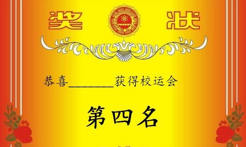 足坛球星校园录